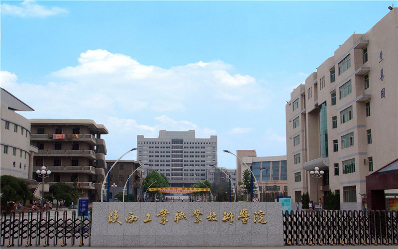 陜西工業職業技術學院