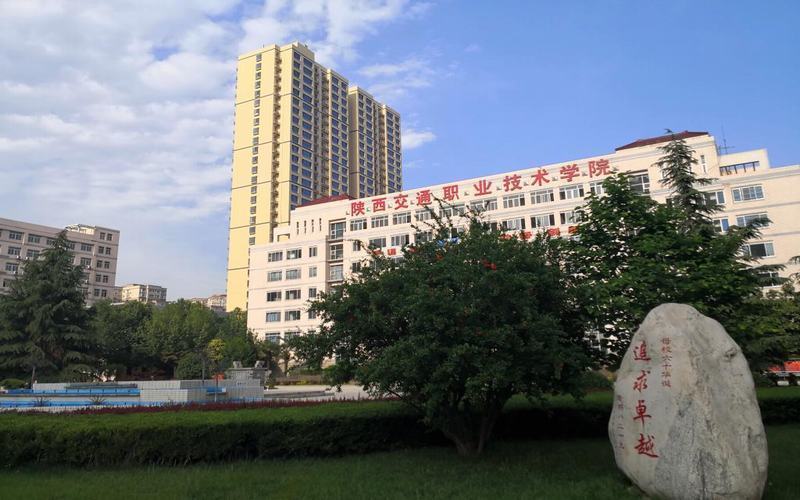 陜西交通職業技術學院職教高考