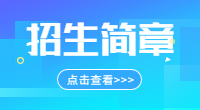 ?2023年陜西能源職業技術學院單招考試招生章程