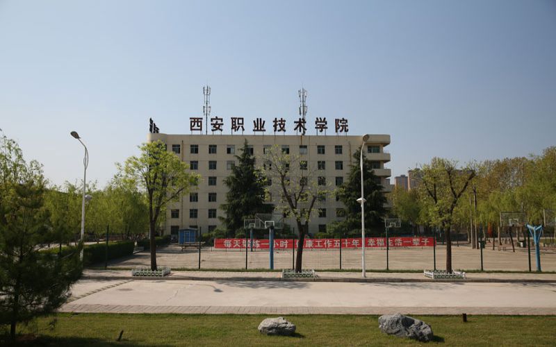 西安職業技術學院單招考試