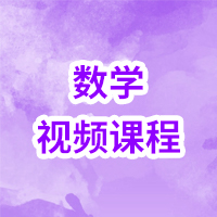 數(shù)學(xué)二