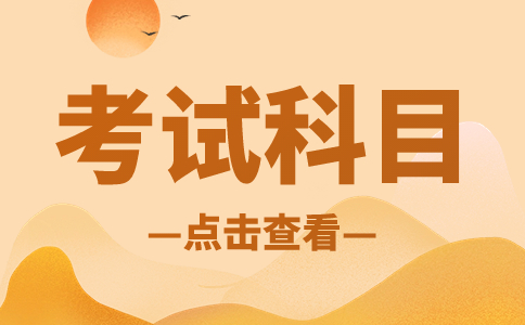 陜西高職單招考試
