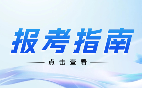 陜西單招考試不得申請報名人員類型