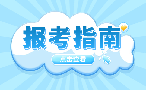 陜西單招考試該如何選擇適合自己的專業？
