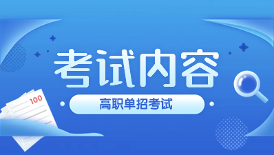 陜西高職分類考試職業技能測試難不難？