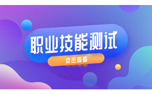 陜西工業(yè)職業(yè)技術(shù)學(xué)院單招電子信息類 1 專業(yè)職業(yè)適應(yīng)性測試標準