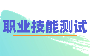 陜西工業(yè)職業(yè)技術(shù)學(xué)院單招新能源發(fā)電工程類專業(yè)職業(yè)適應(yīng)性測試標準