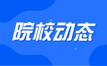 陜西交通職業技術學院高職單招志愿填報流程