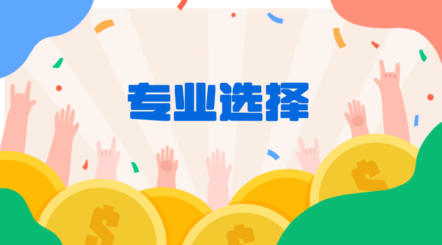 陜西高職單招熱門專業有哪些?