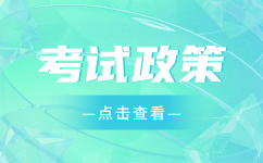 陜西高職單招考試免試入學申請條件
