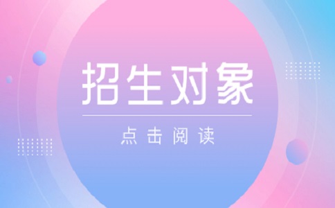 2023年陜西高職單招招生對象