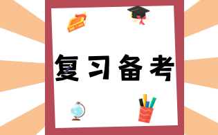 陜西高職單招考試高效的學習方法