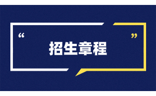 咸陽職業技術學院2024年示范高職院校單獨考試招生章程