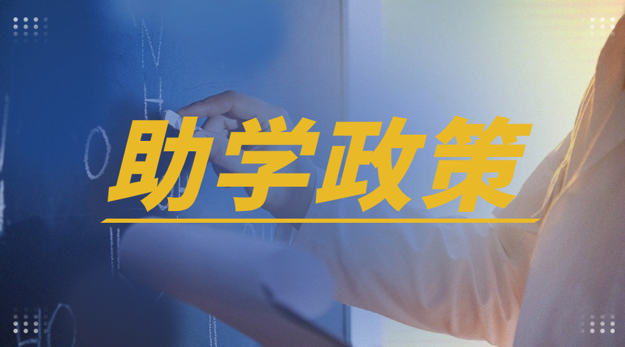 咸陽職業(yè)技術(shù)學(xué)院高職分類考試助學(xué)金