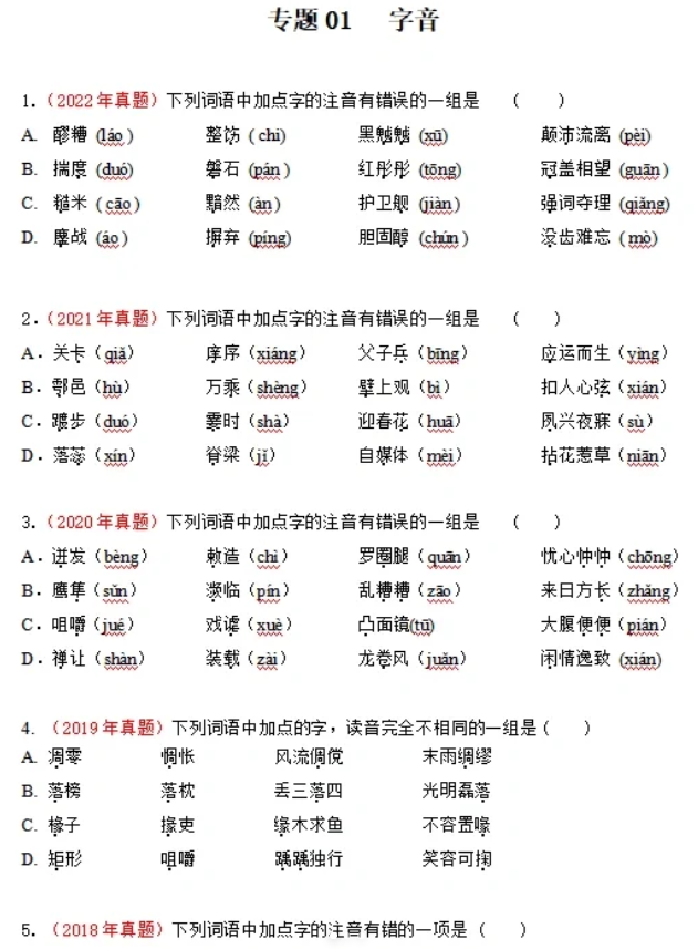 陜西高職單招考試語文練習
