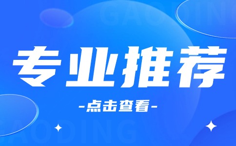陜西單招適合男生的專業(yè)推薦