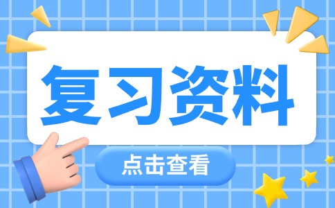 陜西單招考試一些優質的復習資料